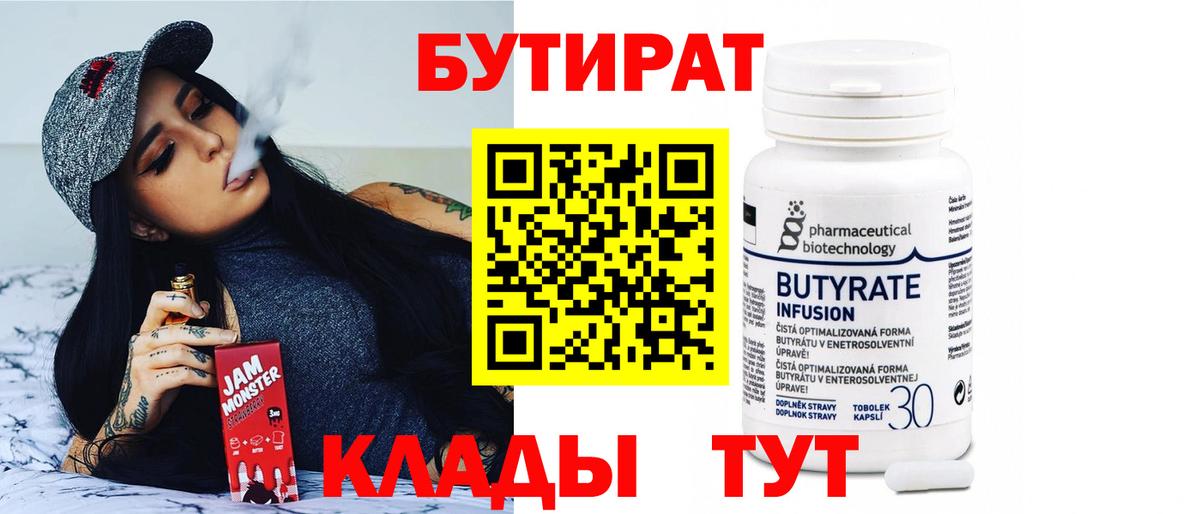 Бутират  Кизляр  Бутират 1.4BDO 