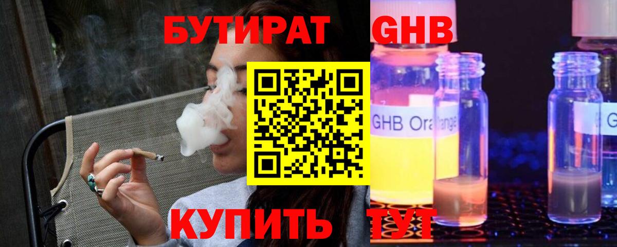 Бутират 1.4BDO Кизляр