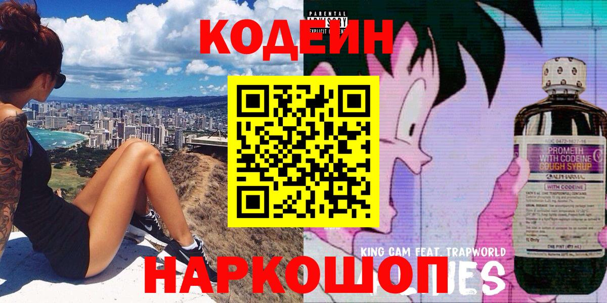 Кизляр  Codein напиток Lean (лин)  Вход с VPN  Codein напиток Lean (лин) 