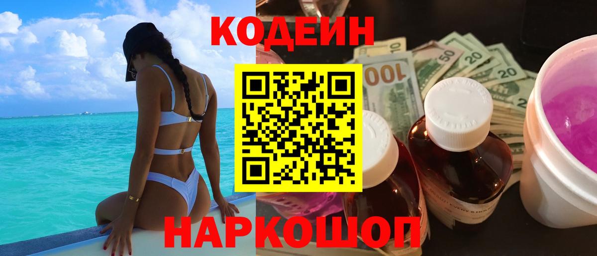 Кодеиновый сироп Lean Purple Drank  Кодеин напиток Lean (лин)  Кизляр 