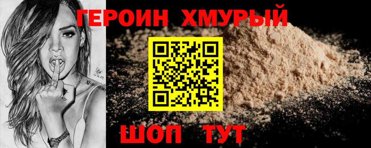 ГЕРОИН  Кизляр  ГЕРОИН Heroin 