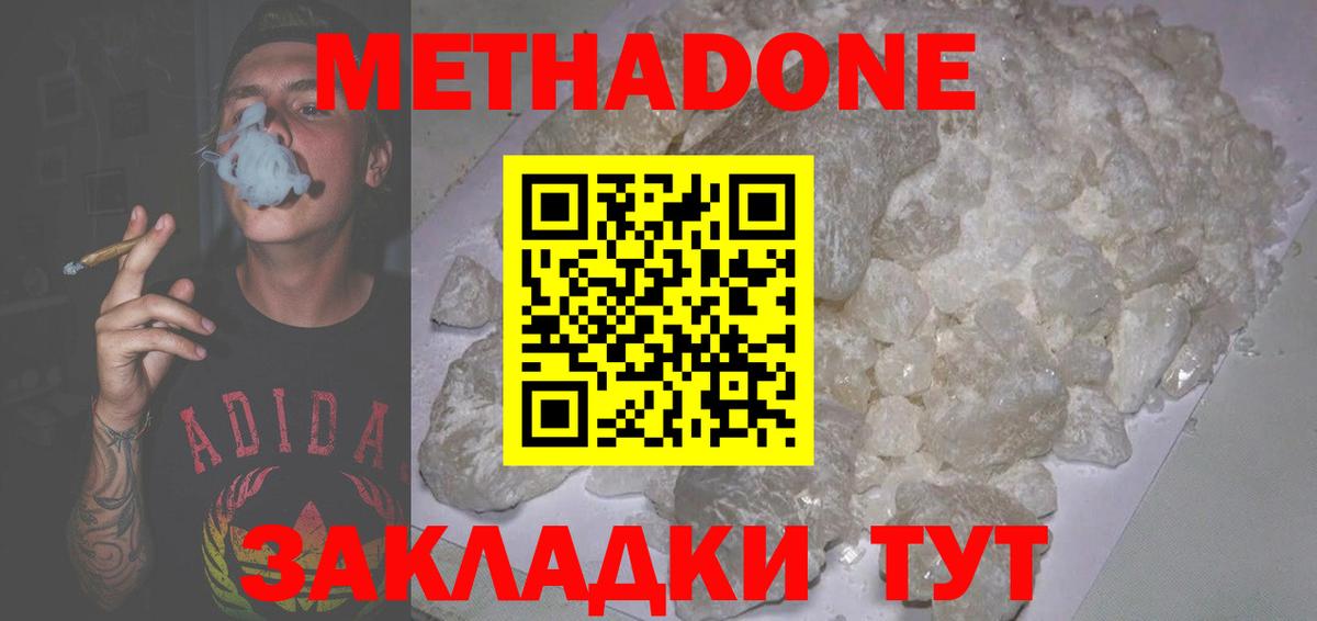 МЕТАДОН кристалл  Кизляр 