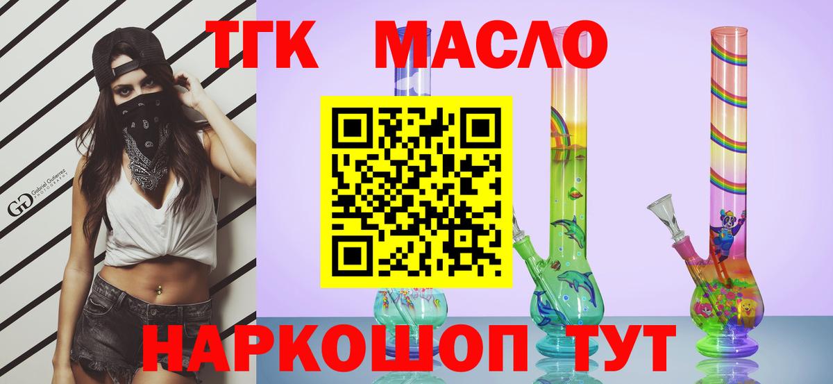 ТГК концентрат  как найти наркотики  ТГК THC oil  Кизляр 